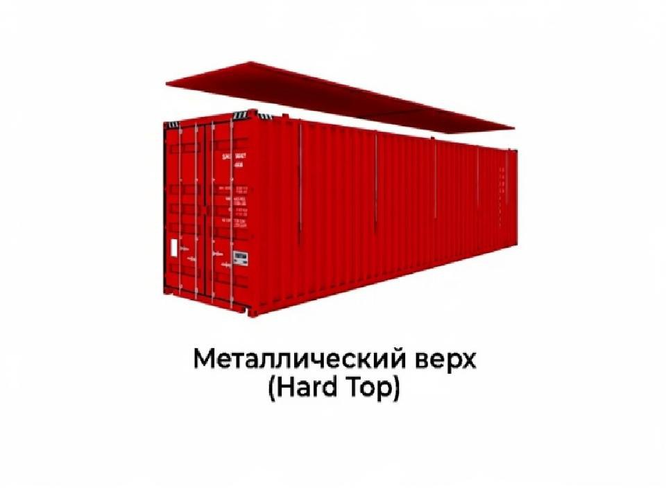 20'HT - 20 футов хардтоп hard top
