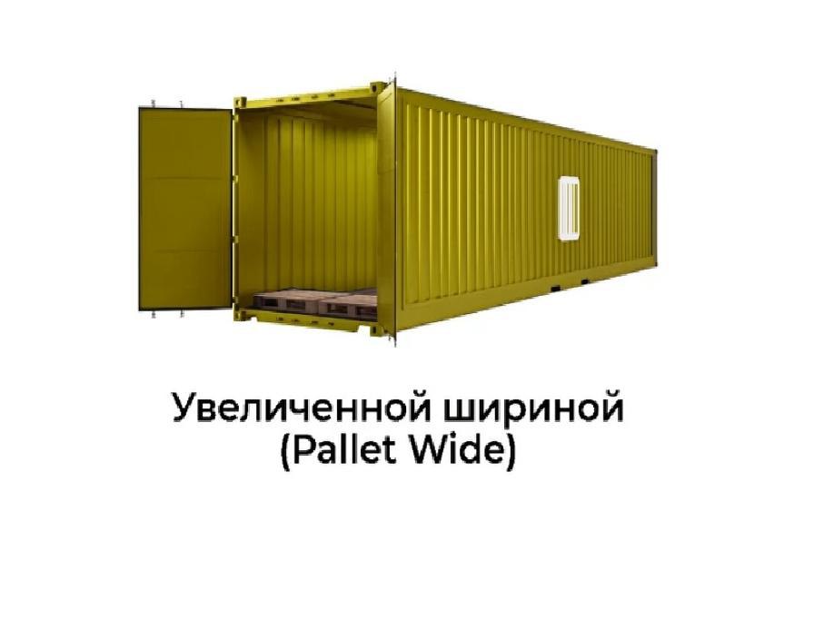 20'HCPW - 20 футов высокий широкий high cube palletwide